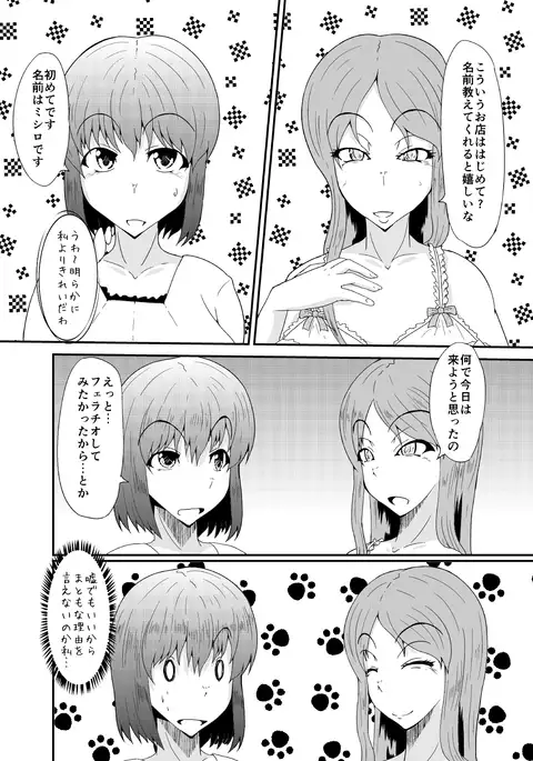 Futanari no Watashi ga NH Health ni Itte Mita Hanashi