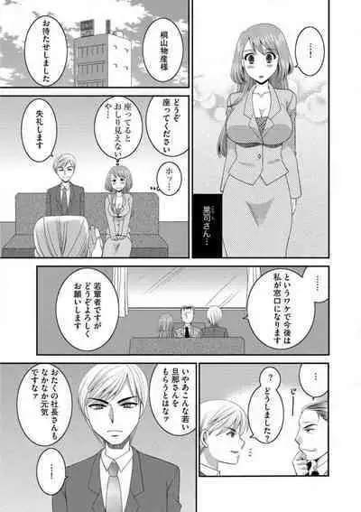 [Ureshino Megumi] Otou-san to Ecchi. 1-6