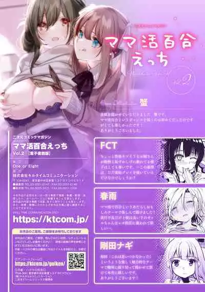 [Anthology] 2D Comic Magazine Mamakatsu Yuri Ecchi Vol. 2 [Chinese] [透明声彩汉化组] [Digital]