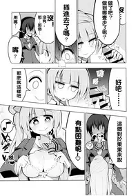 (Bokura no Love Live! 8) [7 Colored LED (Nekonso)] Futanari Umi-chan 2 (Love Live!) [Chinese] [沒有漢化]