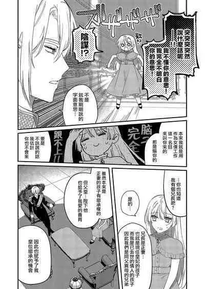 Melt me with your love,Maria. | 以愛將我融化~即日求婚！？但是能一直都溺愛我嗎？皇子殿下 1-3