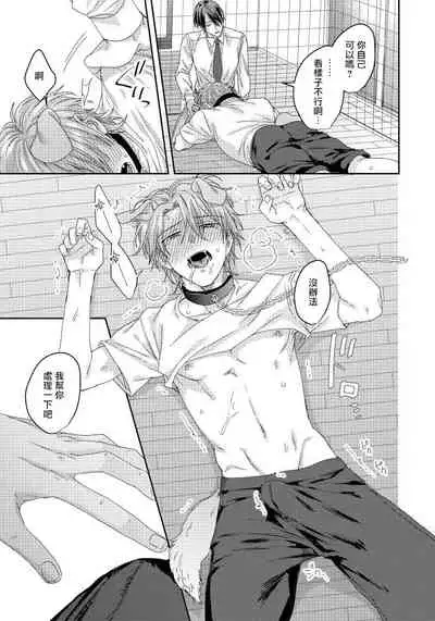 Ecchi na Otetsudai Inu no Seichou Kiroku | 色情护工犬的性成长记录 4-5