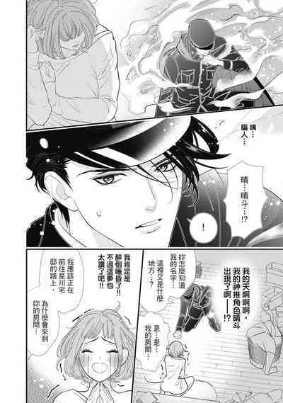 與異世界來的神推軍人展開溺愛性活