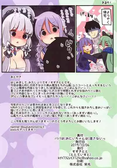 (COMIC1☆16) [Toto-taste (Suzuki Toto)] Papa wa (Onii-chan wa) Watasanai (Kantai Collection -KanColle-, Azur Lane)