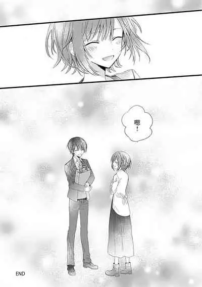 [Cocoa] Dotchi mo suki! Dakara, yamenaide. | 哪个都喜欢！所以、我全都要。 [Chinese] [莉赛特汉化组]