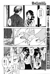 [Amezawa Koma] Naraigoto Fetishism (COMIC X-EROS #37)