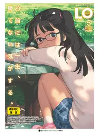 COMIC LO 2018-05 [Digital]