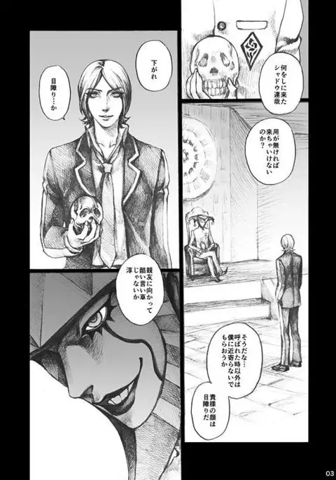 Tamio — 『SHADOW AND SHADOW』 Rewrite 【Restricted / R-18】