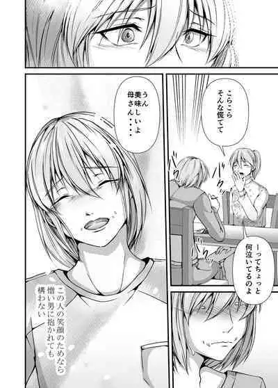 Mesu Ochi 2 Nikui Otoko no Mesu ni Sarete