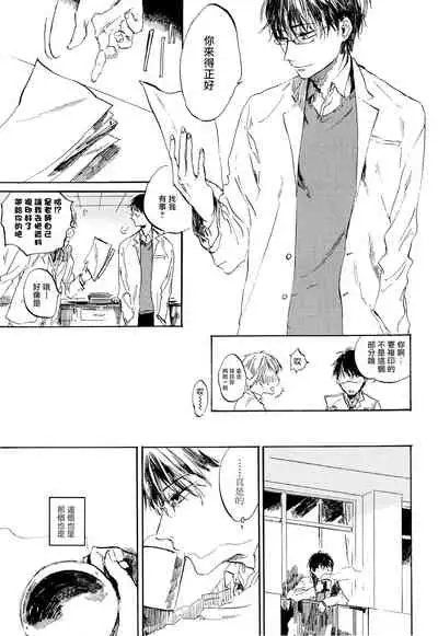 [Azumi Tsuna] Yoku Mite, Sensei | 好好看着、老师 1-4 [Chinese] [拾荒者汉化组] [Digital]