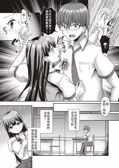 datte suki dakara| 因为，我喜欢你