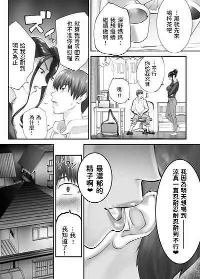 Osananajimi ga Mama to Yatte Imasu. 3