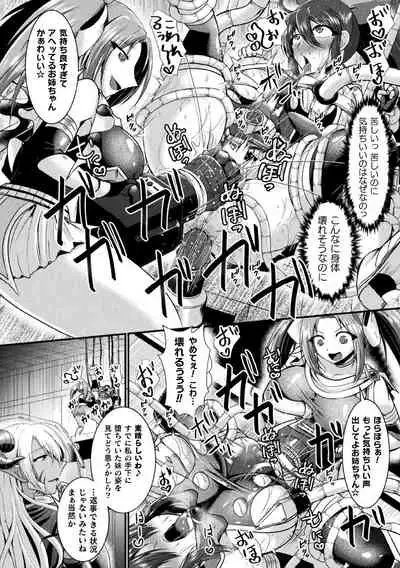 [Anthology] 2D Comic Magazine Kikaikanaku Oti Ryouzyoku Masin Ni Kussi Otiru Seigi No Hiroin Vol. 1 [Digital]