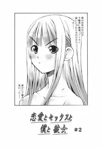 [Kusano Kouichi] Renai to Sex to Boku to Kanojo - Love x Sex x She x And I