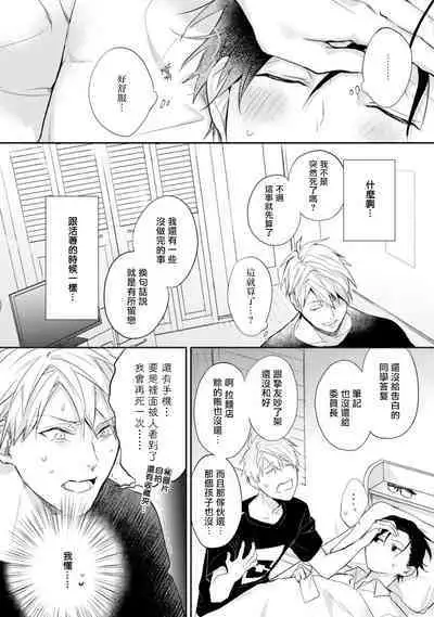 [Choco Doughnuts, Araki Yuu] Asagao wa Yoru kara Saku | 牵牛花自夜间绽放 Ch. 1-2 [Chinese] [拾荒者汉化组] [Digital]