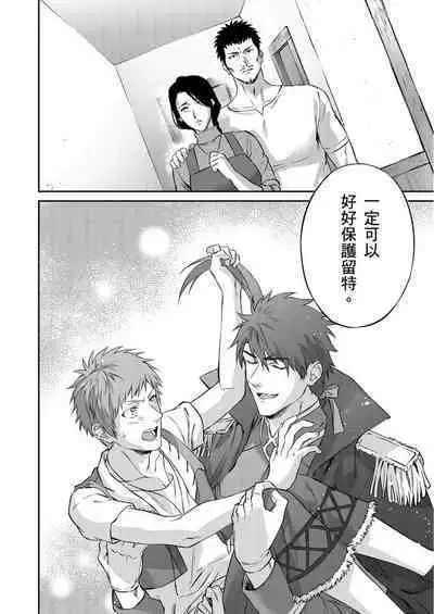 Shusendo Kishi ga Ore o Nakaseyou to Shiteimasu | 守財奴騎士對惹我哭感到樂在其中 Ch. 1-9