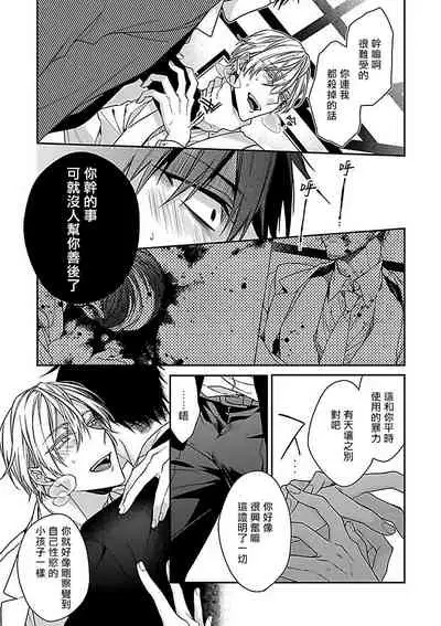 Gokuaku BL | 极恶BL 1-5