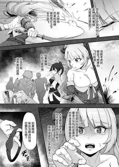 Tettsui no Onna Senshi, Mamono ni Makete Okasareru Mousou o Kojirase Shinu yori Hidoi Me ni Au