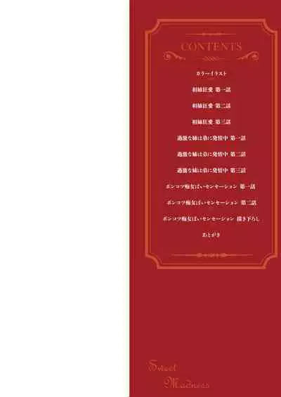 Amai Kyouki - Sweet Madness