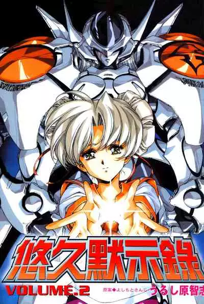 Yuukyuu Mokushiroku Eidoron Shadow volume 2