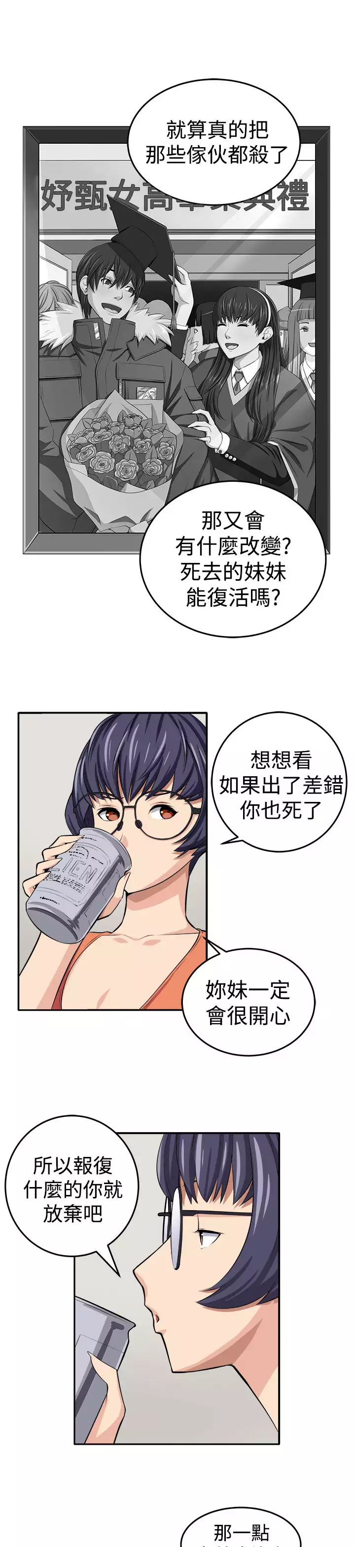 trap 圈套 ch.14-16