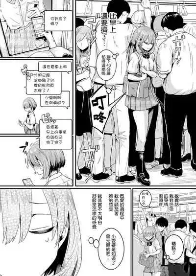 [doumou] Watashi wa Onnanoko ga Sukidatta Hazunanoni Ep.1 | 我本应喜欢女孩子的来着【第1话】 (COMIC Shingeki 2021-07) [Chinese] [暴碧汉化组] [Digital]