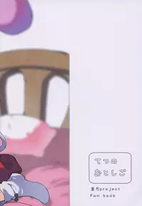 (Reitaisai 15) [Tetsu no Otoshigo (Chirorian)] Doremy-san to Boku no Tousou Yume (Touhou Project)