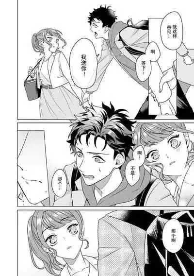 [Usui Mayo] Yuunou Engineer ni wa Ura no Kao ga Aru Watashi o Kaihatsu suru Dekiai Step | 能干程序员隐藏的一面 把我“开发”的溺爱步骤 1-5 [Chinese] [莉赛特汉化组]