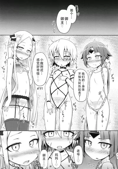 Lolikko Servant-tachi to Ecchi na Kakko de Ecchicchi | 和萝莉化的英灵们在色色的着装下做色色的事