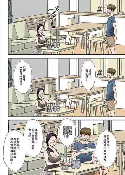 [Nobishiro] Hentai Kansoku ~Yome no Bakunyuu Kaa-chan o Netoritai~ [Chinese]