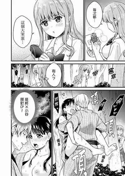 Son Nani... Watashi ni Iretai no? Yari Heya no Tonari de Seiteki ni jareatte... | 就那麼想…插進人家體內嗎？在砲房隔壁擦槍走火玩遊戲… Ch.1-11