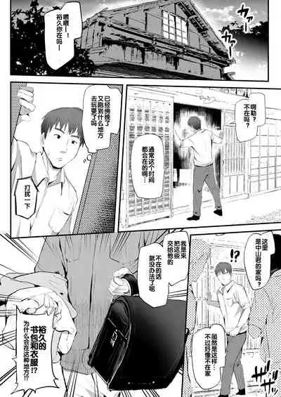 [Hochidonmai (Donburako)] Noroware Hirohisa-kun ~Gekou-hen~ [Chinese] [风油精汉化组] [Digital]