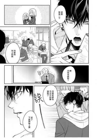 Ochikobore Alpha to Elite Omega | 问题α与精英Ω Ch. 1-6 完结