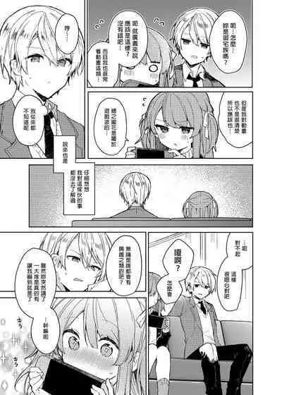 [Tayanumaya (Tanuma)] Kyou kara Waruiko. - Bad boy(girl) from today | 今天開始當個壞孩子。 [Chinese] [Decensored] [Digital]