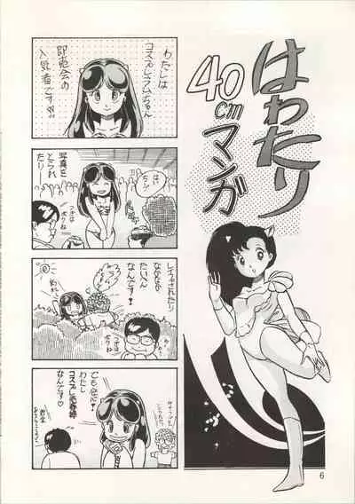 [Capy Shuppan (Iwaki Yuuji)] CAPY Magazine Vol.2 (Urusei Yatsura, Dirty Pair, Zeta Gundam)
