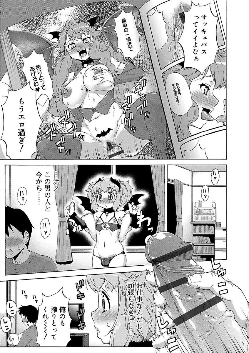 Mesuiki Otokonoko Switch♥