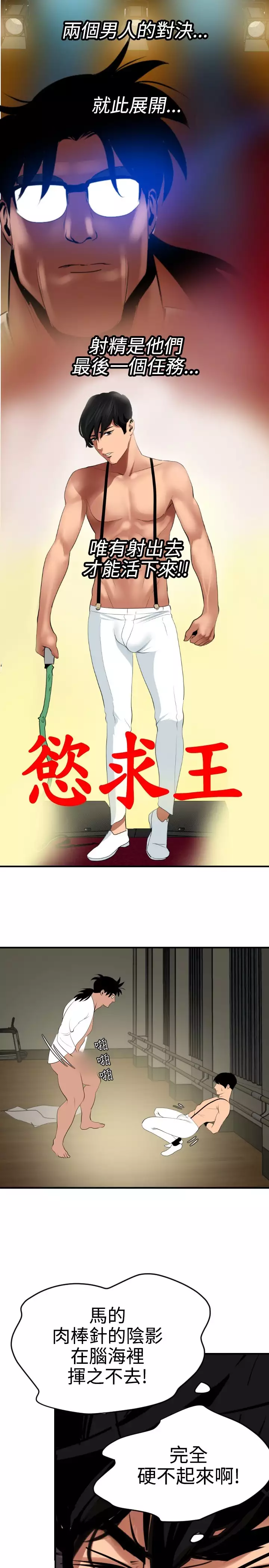 Desire King 欲求王 Ch.41~47