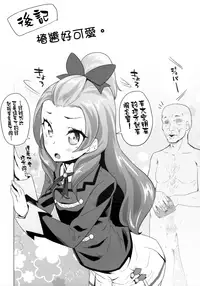 (C89) [condiment moderately (Maeshima Ryo)] Tri Tri Trips! (Aikatsu!) [Chinese] [無邪気漢化組]