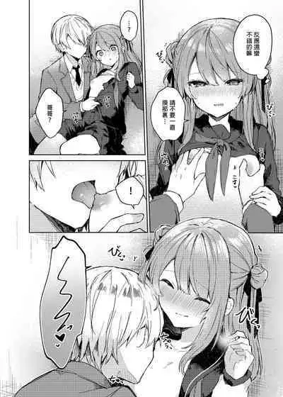 [Tayanumaya (Tanuma)] Kyou kara Warui Ko. - Bad boy(girl) from today | 今天開始當個壞孩子。 [Chinese] [Decensored] [Digital]