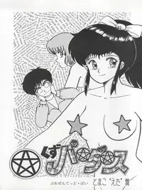 [Tenny Le Tai (R-Koga, Pia Pia)] 逮捕されちゃうぞ (3x3 Eyes, Minky Momo, Nadia, Hoshizuki Paradise, You're Under Arrest)