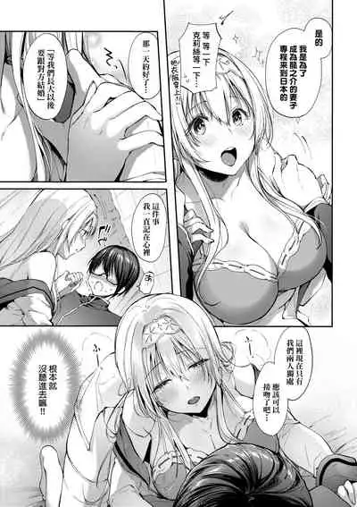 [Itou Nanami] Like a LOVEDOLL ~Dakara, Nan demo Shite Ageru~ | Like a Lovedoll～所以說、無論什麼要求都可以～ [Chinese]