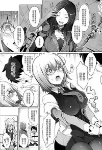 (C93) [Gessyu (Chouzetsu Bishoujo mine)] Watashi ga Mama demo Ii desu ka? (Fate/Grand Order) [Chinese] [脸肿汉化组]