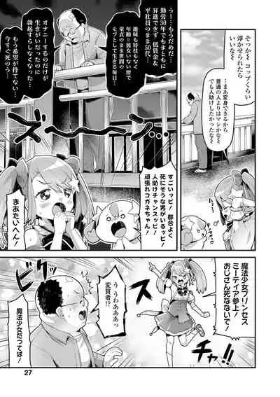 Sukusuku Approchi!