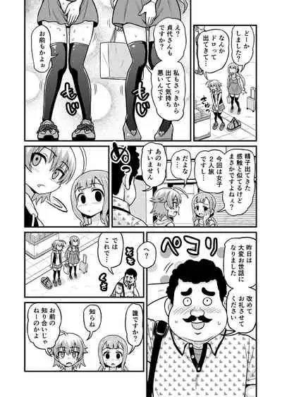 [Chimamire Yashiki (Gachonjirou)] Sadayo ga Tanetsuki Oji-san ni Yarareru Manga