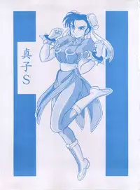 (CR16) [ALPS (Shinda Mane)] Mako S (Street Fighter, Bishoujo Senshi Sailor Moon)