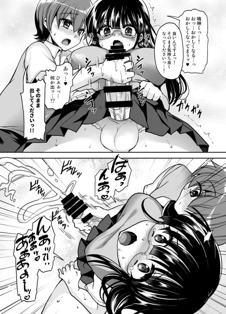 Futanari Otomerenshin