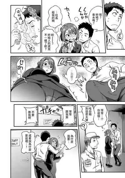 [Kameyama Shiruko] Shokuba de Sounyuu Happening!? - Dekoboko Combi no Hamarikata - Ch.9-15 [Chinese] [裸單騎漢化]