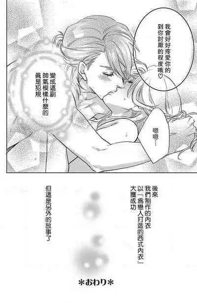 koisuru lingerie | 恋爱的内衣