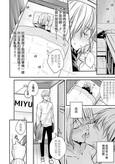 [Shichigatsu Motomi] Sonna Kao shite, Sasotteru? ~Dekiai Shachou to Migawari Omiaikekkon!?~ 1-5 | 這種表情，在誘惑我嗎？~溺愛社長和替身相親結婚！？ act.1 [Chinese] [拾荒者汉化组]