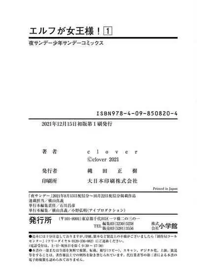 Elf ga Joou-sama! 1